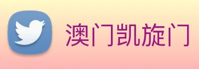 澳门凯旋门 Logo